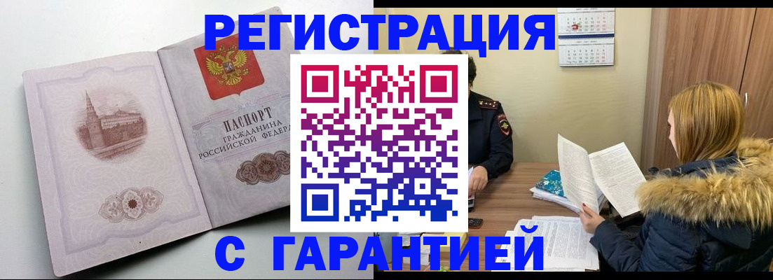 временная регистрация гарантия в Поворино