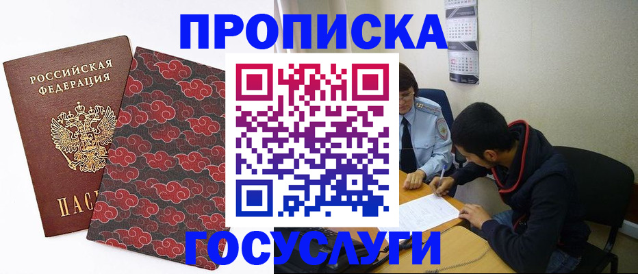 временная регистрация купить в Поворино