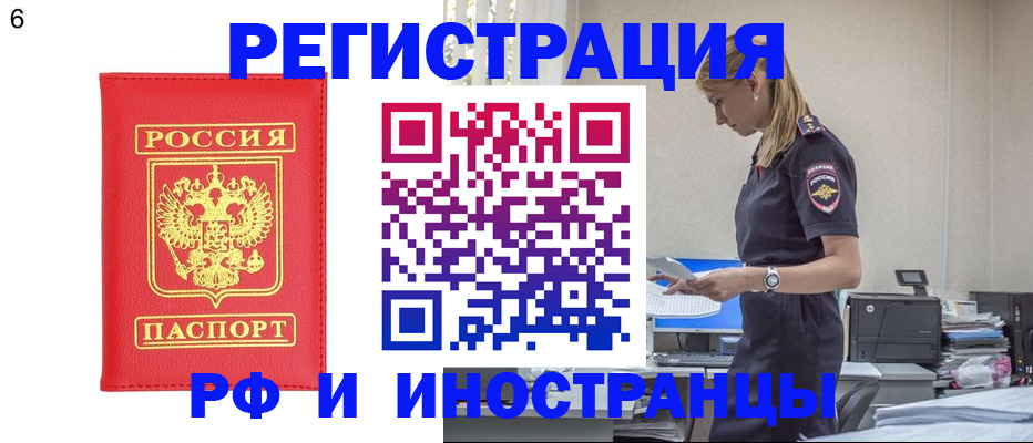 временная регистрация в квартире в Поворино