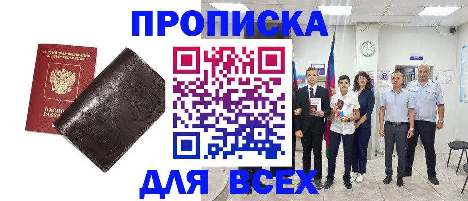 временная регистрация купить в Поворино