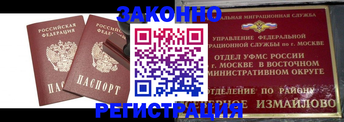 временная регистрация купить в Поворино