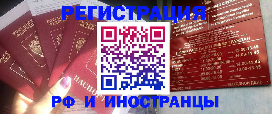 временная регистрация законно в Поворино