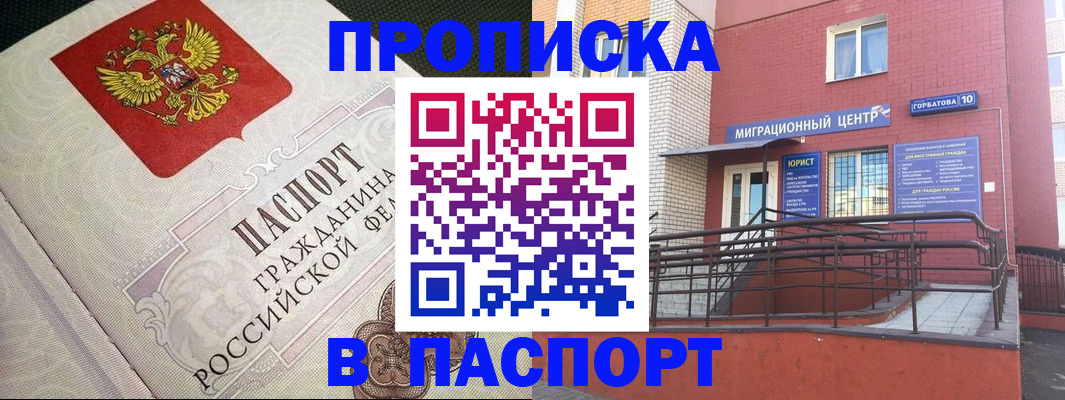 временная регистрация в квартире в Поворино