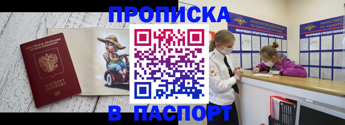 прописка ребенка в Поворино