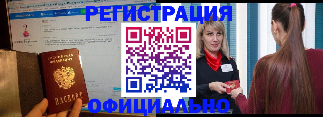 временная регистрация законно в Поворино